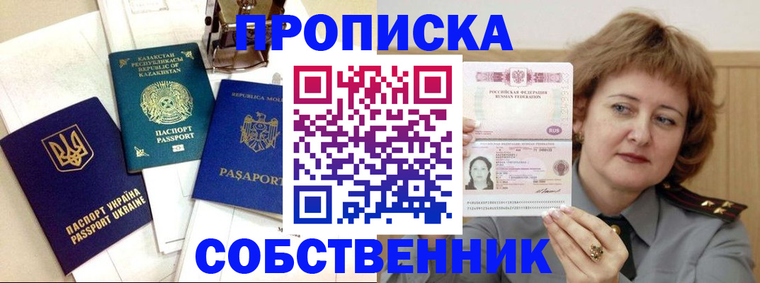 временная регистрация для всех в Ак-Довураке