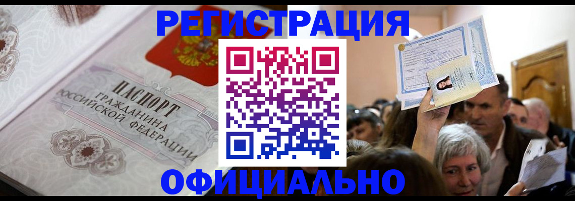 прописка для военкомата в Ак-Довураке