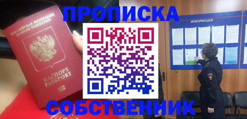 прописка для школы в Ак-Довураке